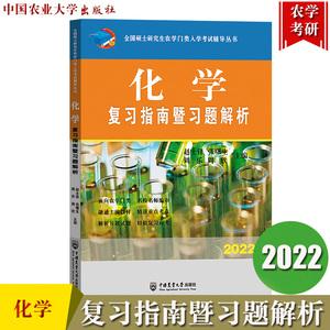 用书农学考研复习资料 王来生中国农业大学出版社悦悦图书专营店39