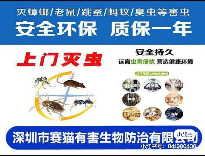 深圳市赛猫有害生物防治专业从事有害生物综合治理,包括灭