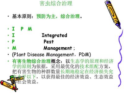 害虫综合防治
